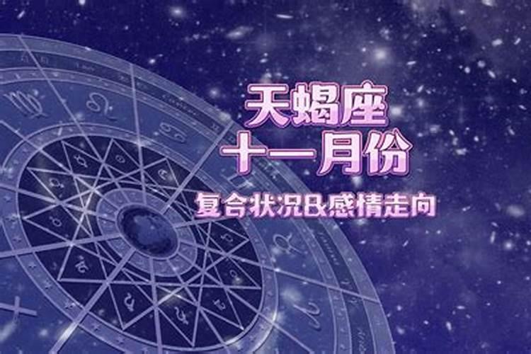 十一月份星座运势