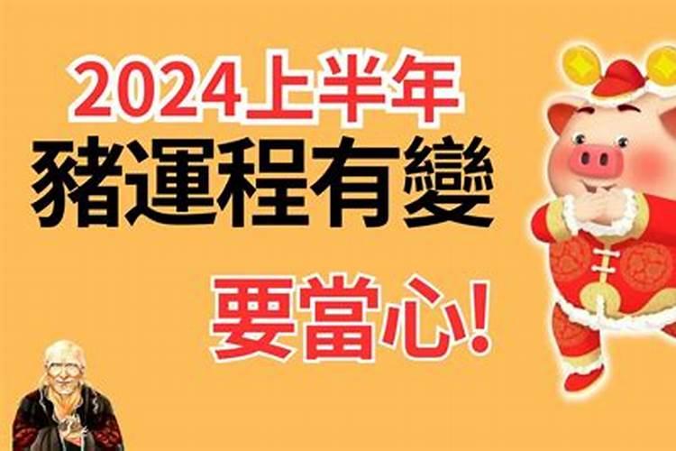 2024年害太岁能结婚吗