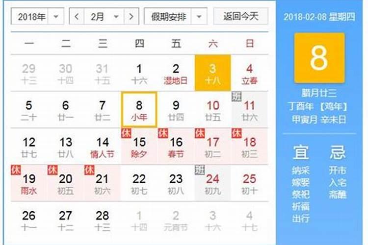 2019年日历小年是哪天