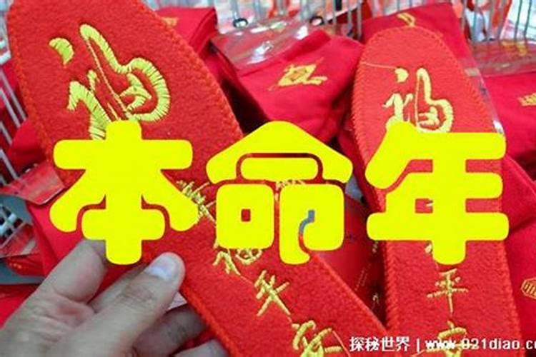 本命年拜神要带些什么注意什么