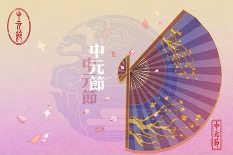 2024年中元节迁坟好不好