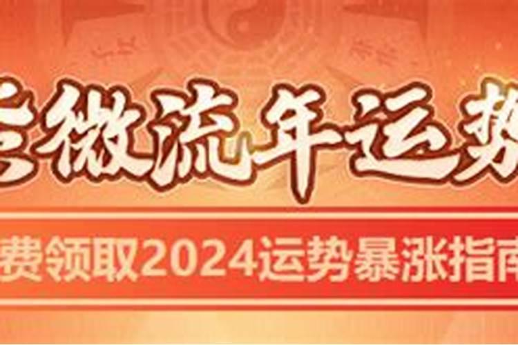 2024年流年运势