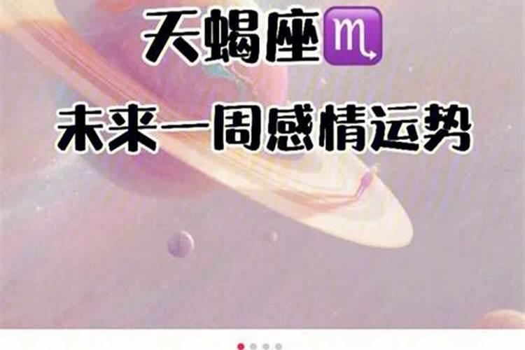 4月份天蝎座感情运势