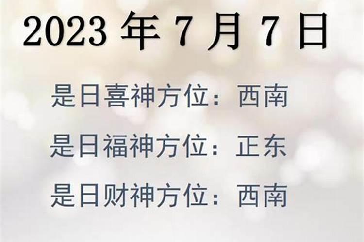 2023年7月22财神节