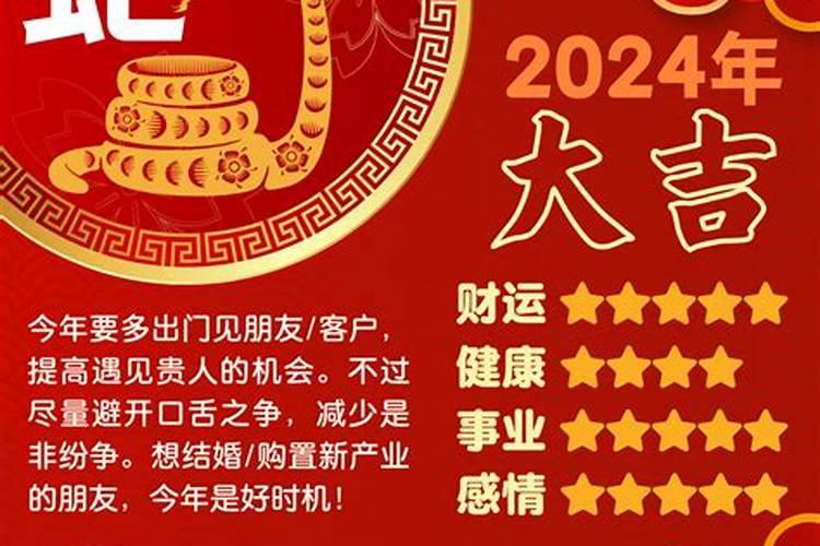 2024年事业财运