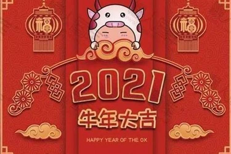 2021年本命年大忌