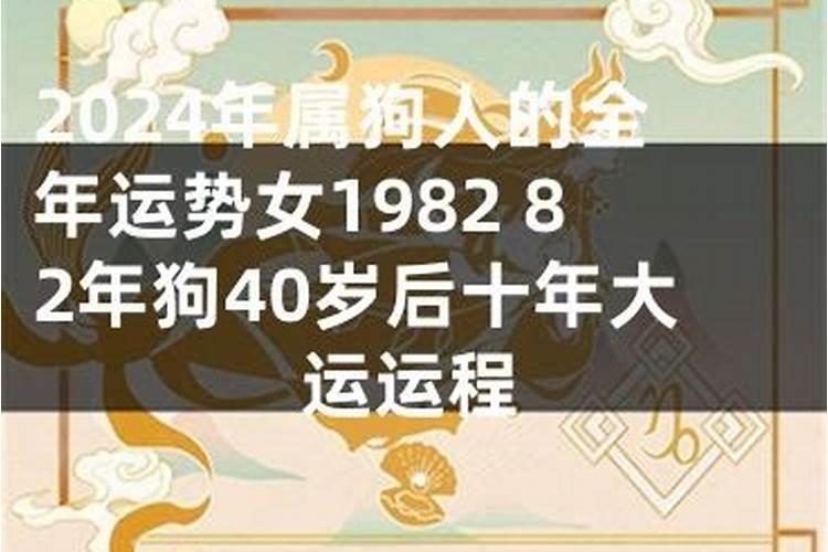 82年出生未来十年运势