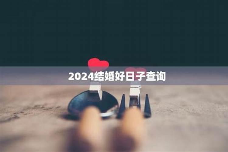 生于2024年1月运势如何