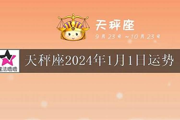 天秤座2023年1月26日