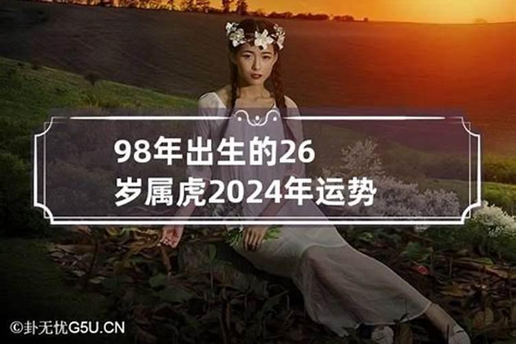 2021年74属虎人的全年运势