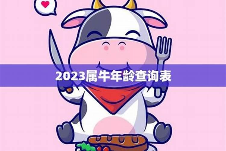 2023属鼠年龄查询表