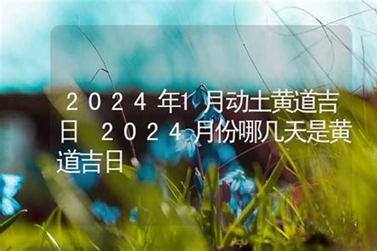 1979年属羊女2024年运势及运程免费