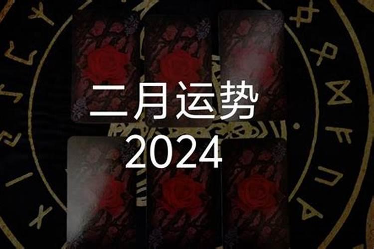 1994年二月出生的人2023年运势