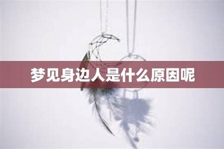 梦见美女和自己亲近解梦是什么原因