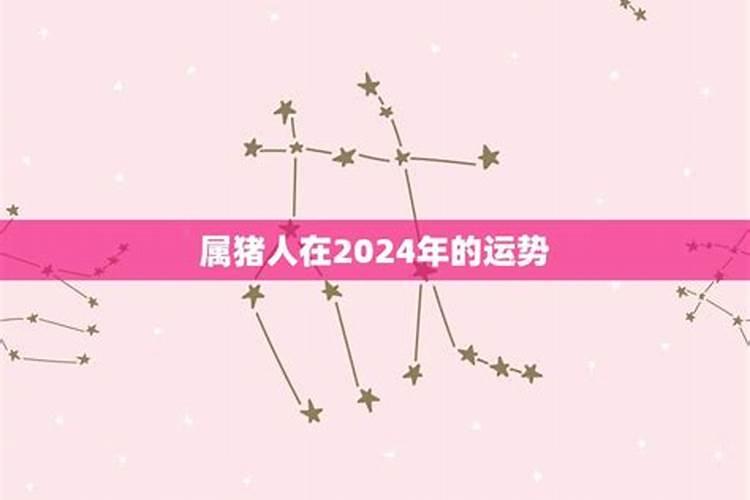 2024年冬至出生的运程