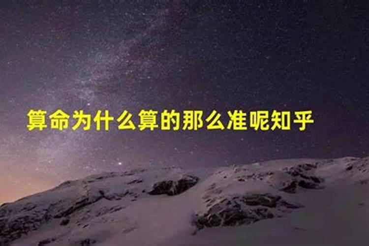 算命的一点都不准什么意思