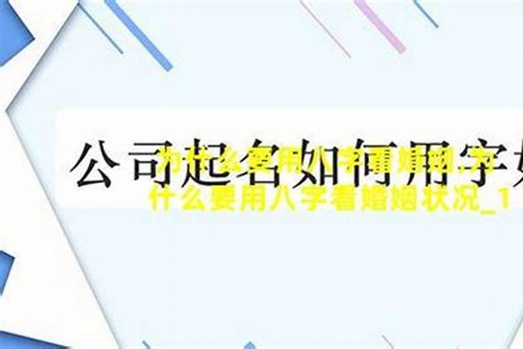 为什么生辰八字可以预测婚姻