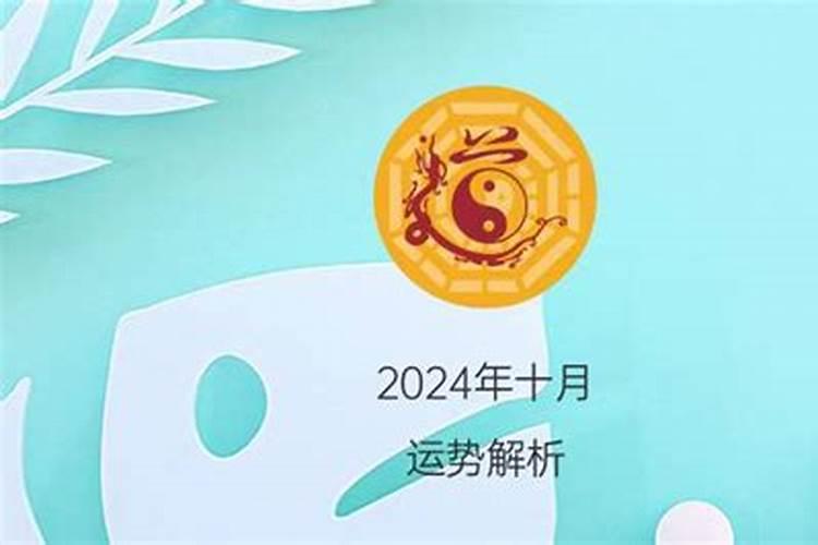 属羊2021年下半年每月运势怎样