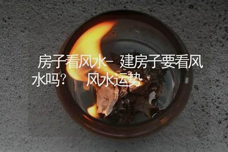 建房都要合八字吗