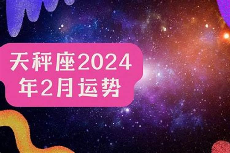 属猴2024怎么解太岁