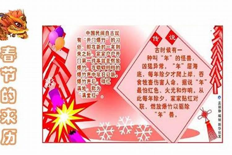 春节的来历15字