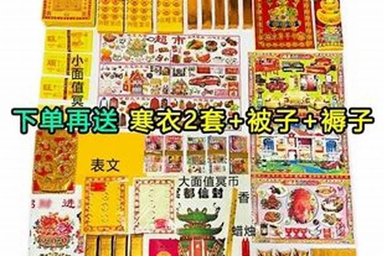 中元节祭祖用品