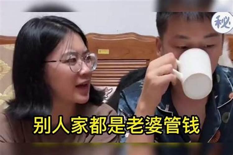 合婚老婆还想管钱吗怎么办