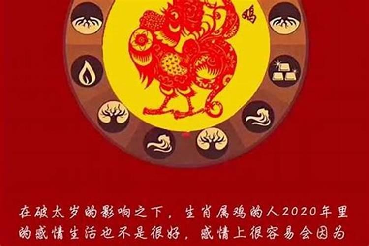 属鸡的今年破太岁吗