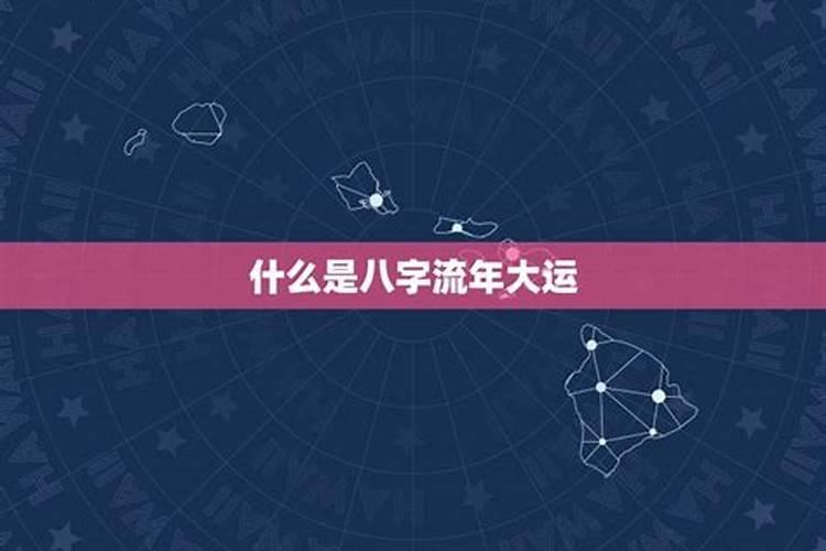 大运为什么只有8个星星