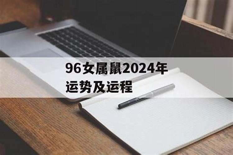 属鼠的犯几月,2020年