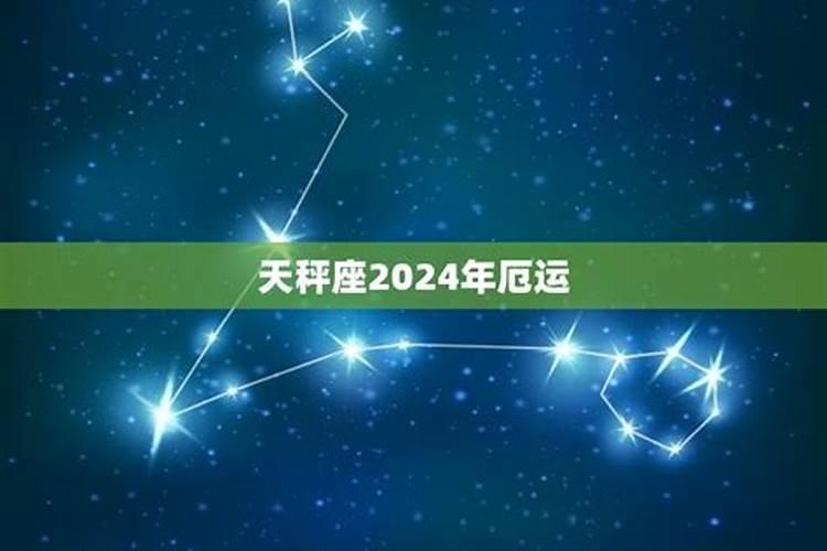 天秤座2023年必遭遇的劫难吗