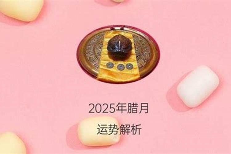 2021年腊月二十出生的女孩好吗