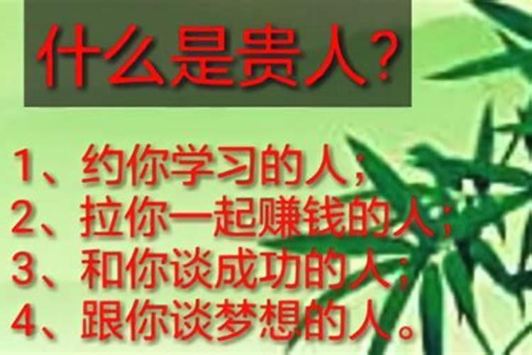 什么是贵人？普通人在生活中怎么能结识到贵人？