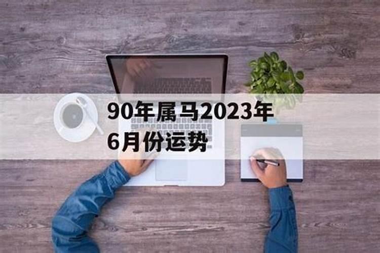 猴十二生肖运势2023年运程详解