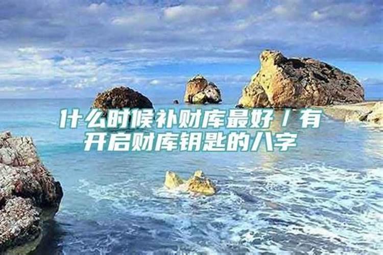 什么时候财库打开