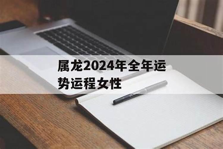 2024属马宝宝运势如何