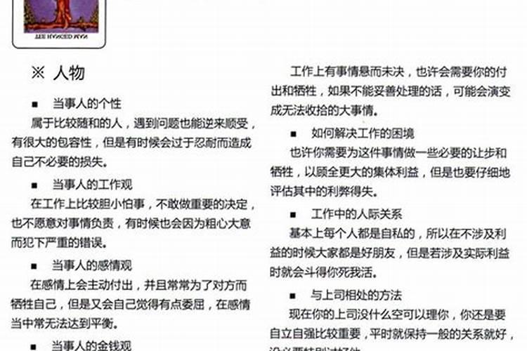 塔罗牌财运吊人逆位什么意思