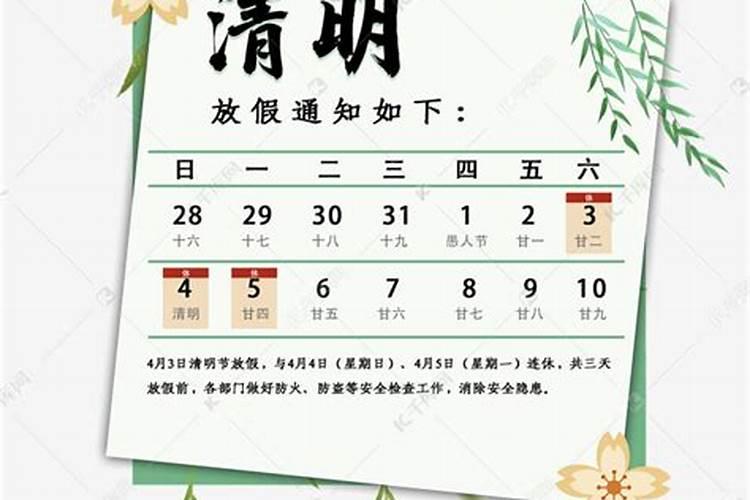 2023年清明节日历农历