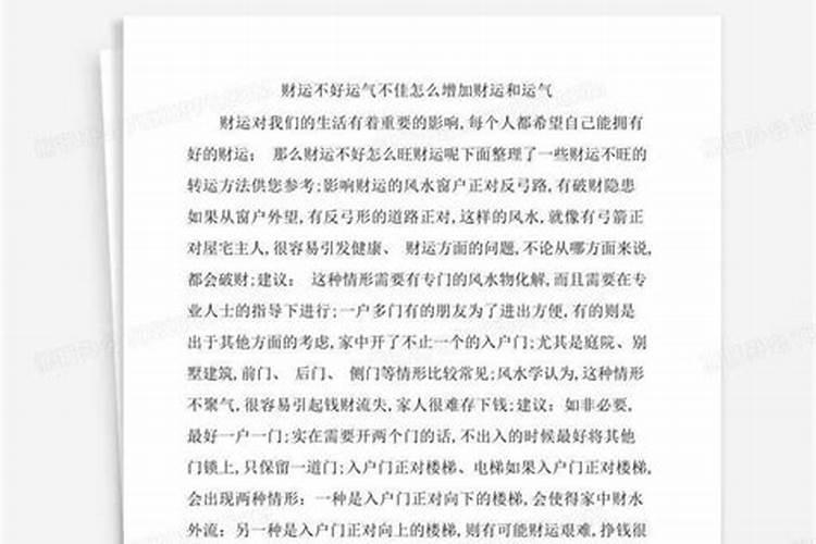 财运不好如何增财运和财运