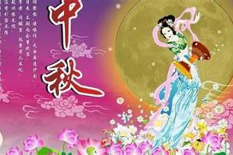 中秋节在几月几日2020年