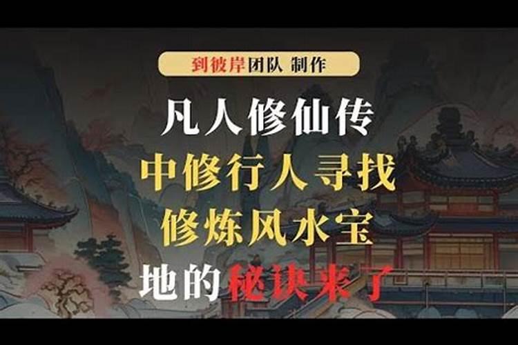 寻找风水宝地有几种方法