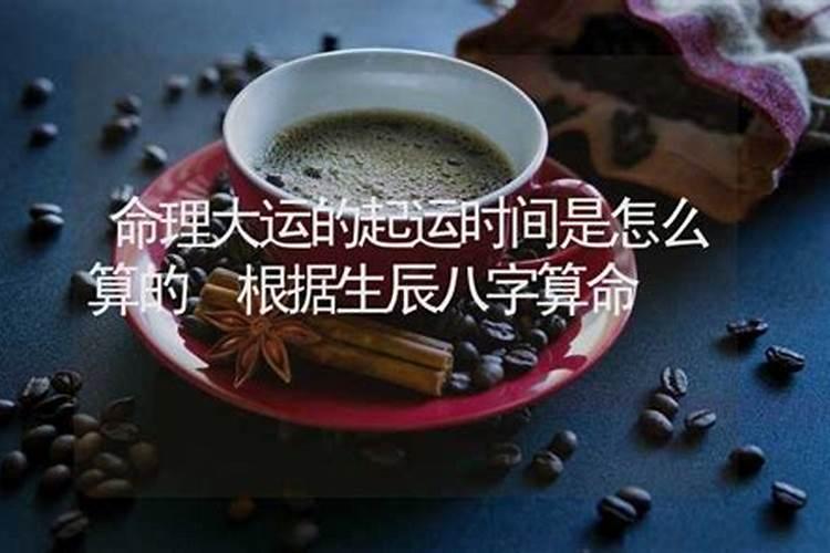 算命根据什么算出来