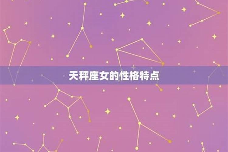 天秤座女生配什么星座男生好