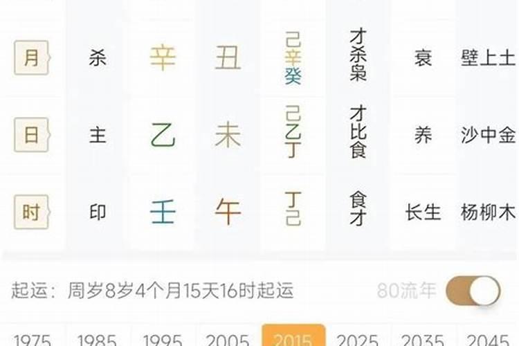 辛未辛丑丙午甲午八字