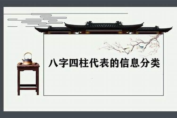 八字每一柱代表的不同方位