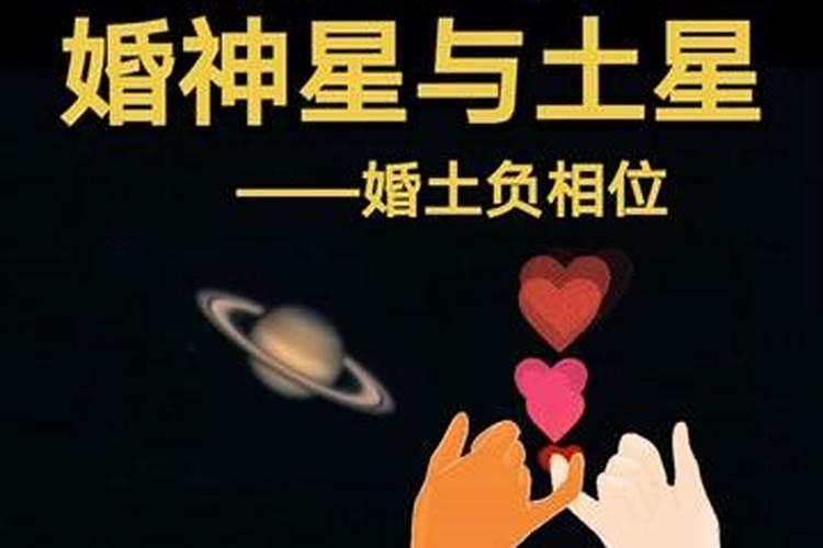 土星刑婚神一定离婚吗