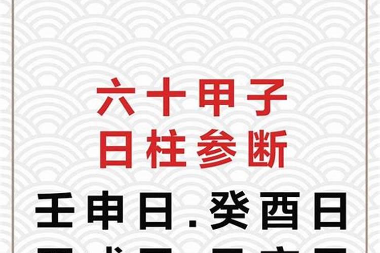 癸酉日男和壬申日女合婚吗