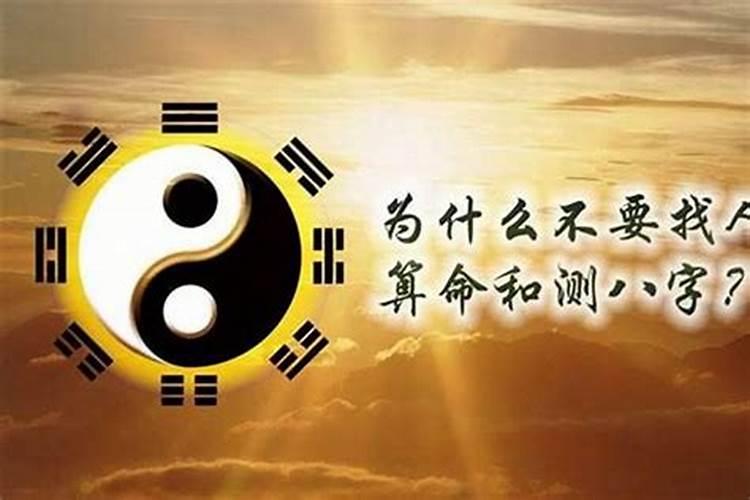 算命师傅可以随意改人八字吗