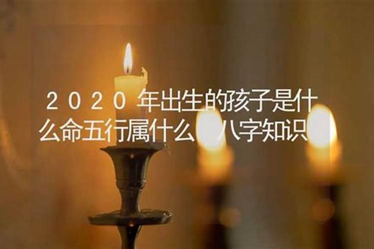 2027年出生的孩子是什么命