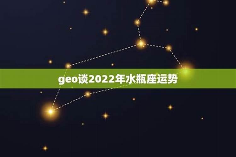 87年水瓶座2022年运势